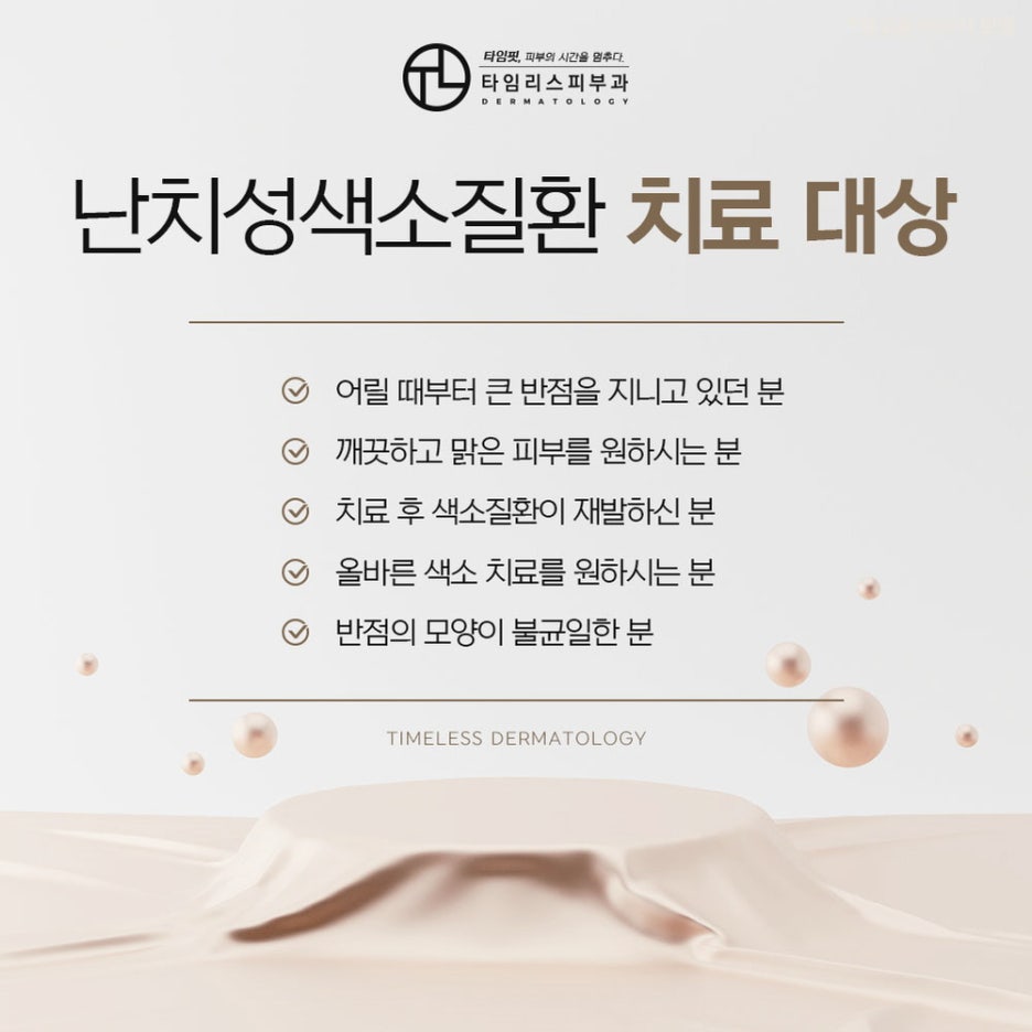 마포역피부과 얼룩 없이 말끔한 얼굴을 바란다면? 관련 이미지 5