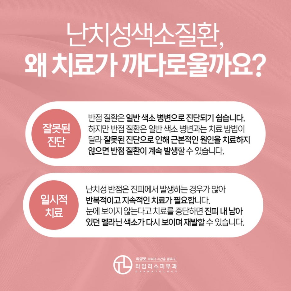 염리동피부과 까다로운 색소질환, 바르게 개선하려면 관련 이미지 3