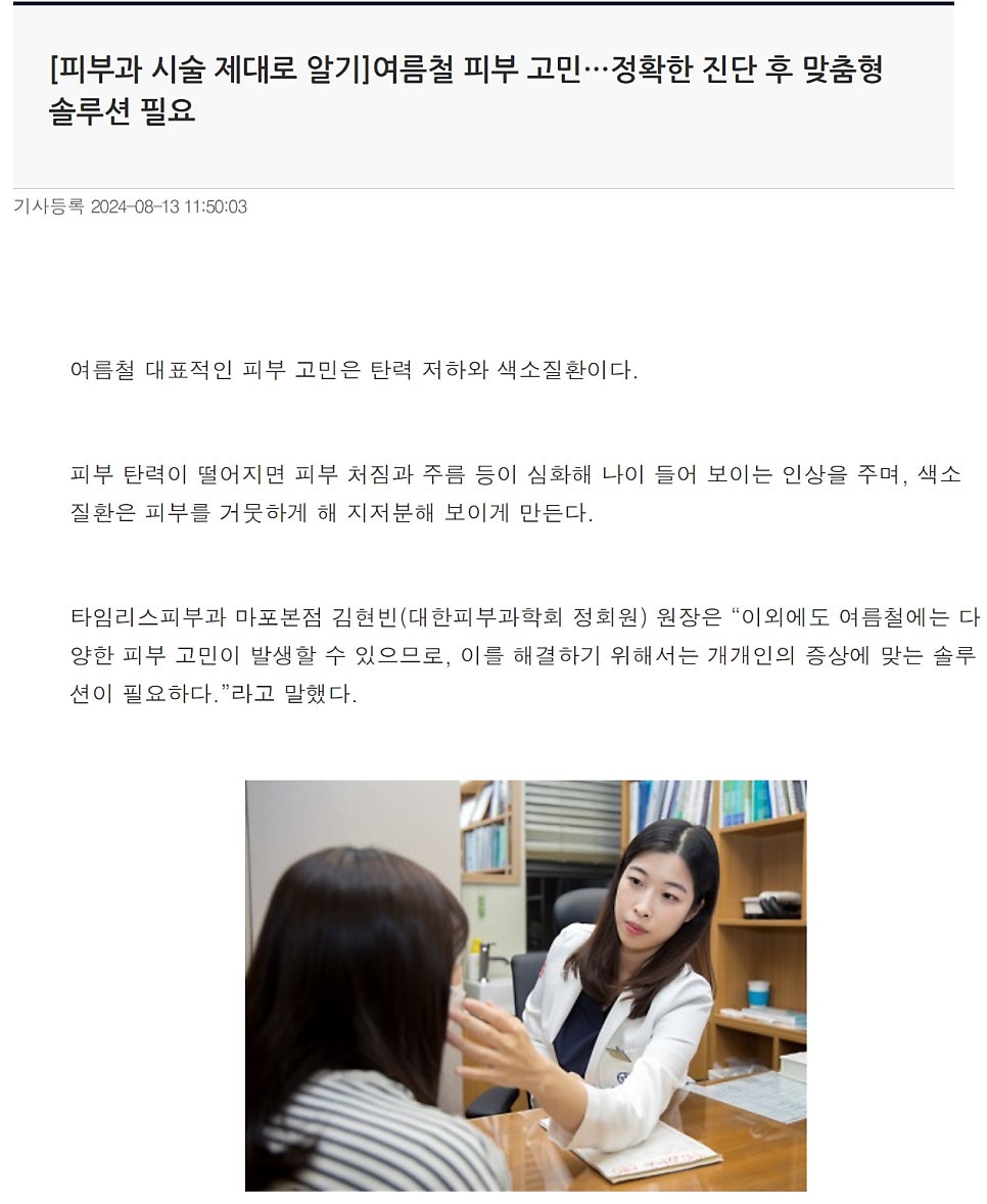 [뉴스] 여름철 피부 고민&hellip;정확한 진단 후 맞춤형 솔루션 필요 관련 이미지 1