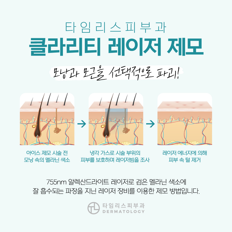 신촌제모 겨드랑이부터 종아리까지 깔끔하게 관련 이미지 3