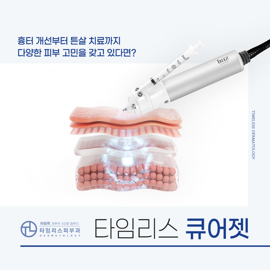 Mapo CUREJET: A Solution for Scar Improvement image 1