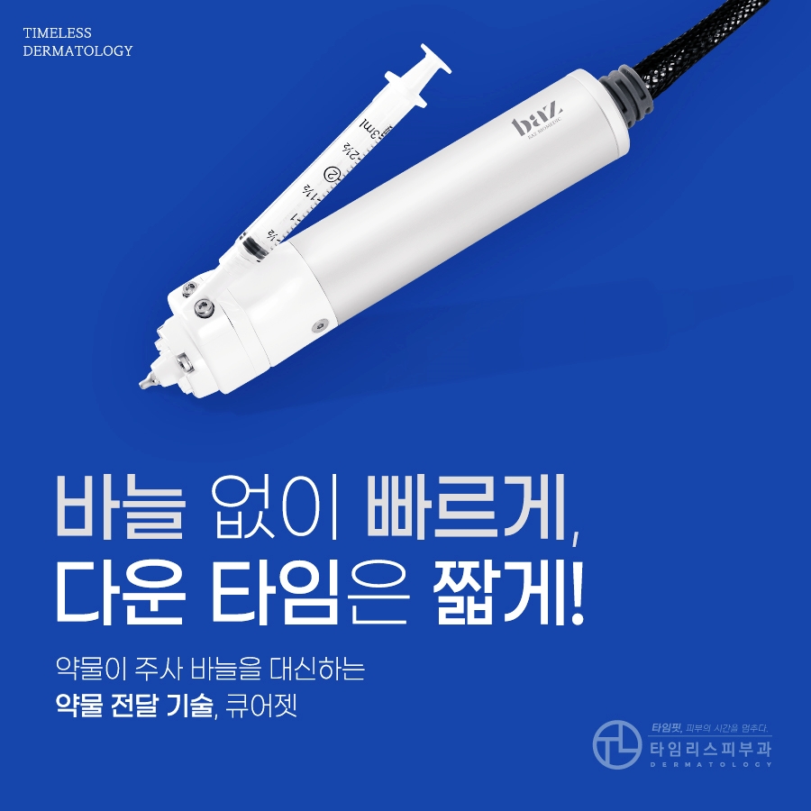 아현동큐어젯 바늘없이 가능한 관련 이미지 1