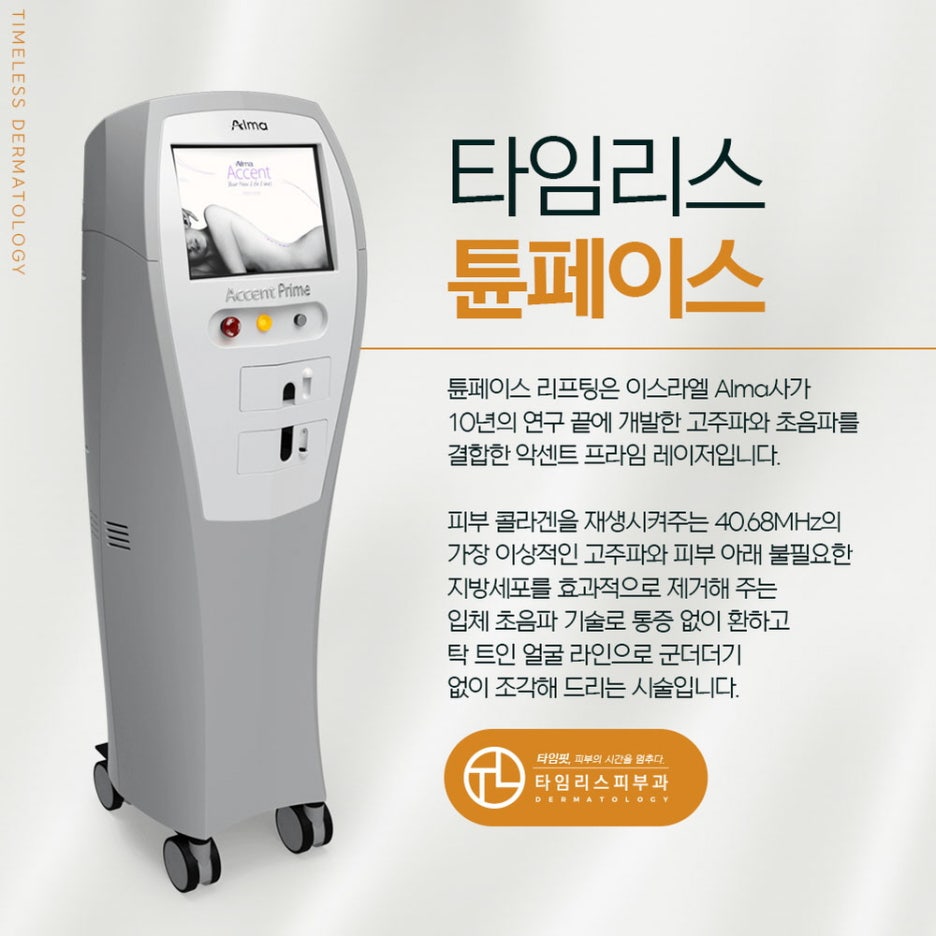 홍대리프팅 잘하는곳 이상적인 변화를 바란다면 튠페이스! 관련 이미지 2
