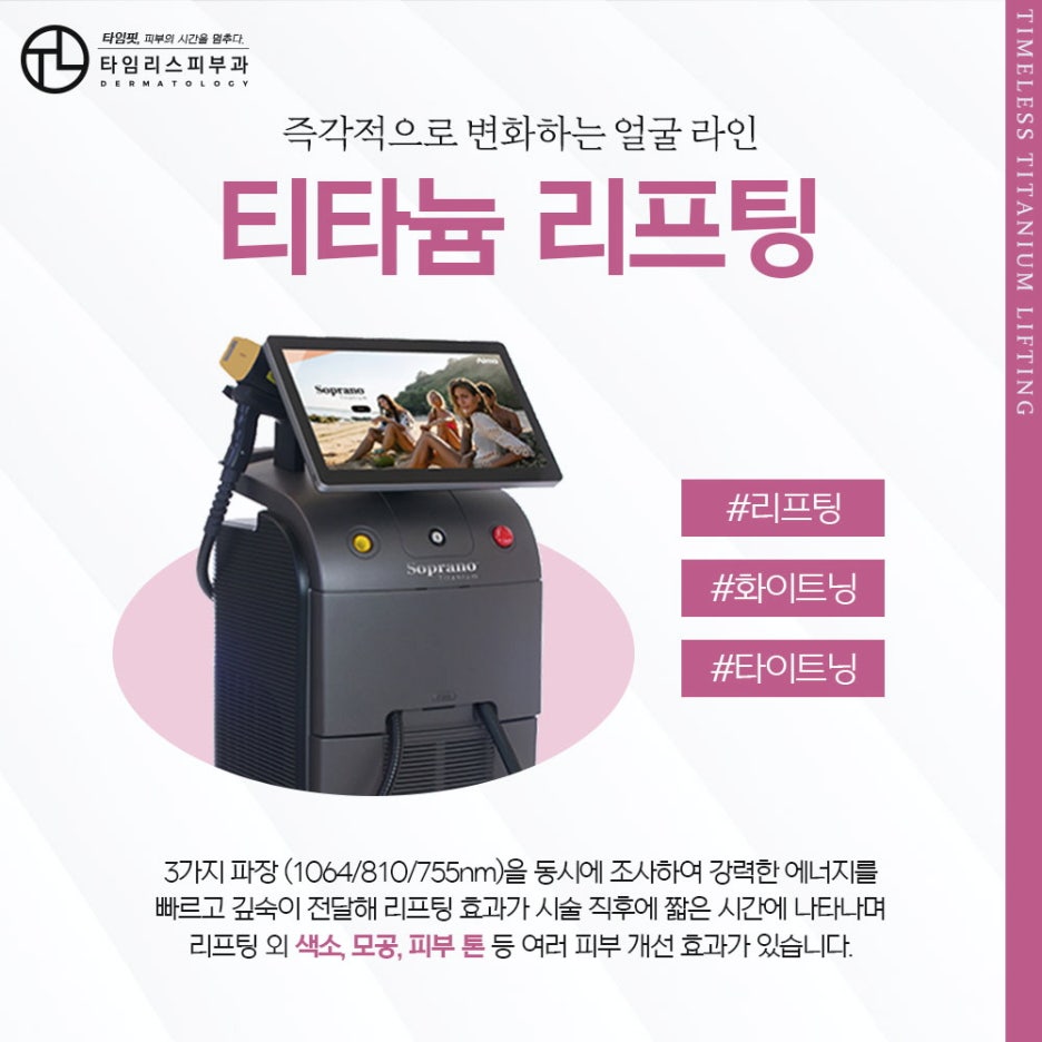 홍대티타늄리프링 탄탄한 페이스 스킨을 바란다면 관련 이미지 2