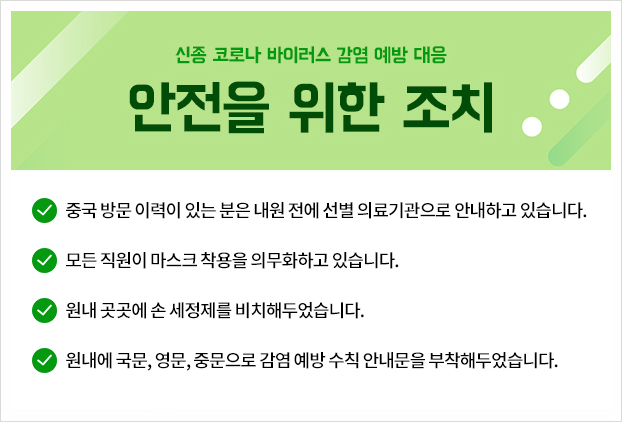 아현역타임리스피부과 마포본점 감염 예방 대응 안내 관련 이미지 1