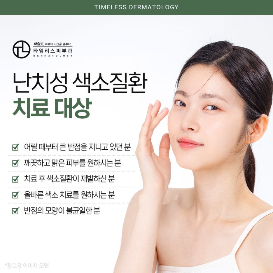 공덕동피부과 어떤 반점이라도 말끔하게 관련 이미지 5