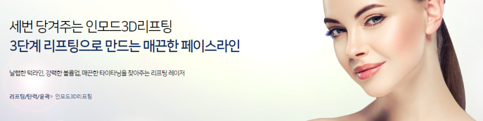 인모드리프팅후기 처진 턱살 다시 되돌리고 싶다면? 관련 이미지 5