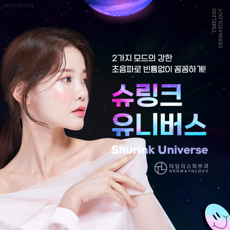 슈링크잘하는곳 탄력을 끌어올리는 레이저 리프팅 관련 이미지 1