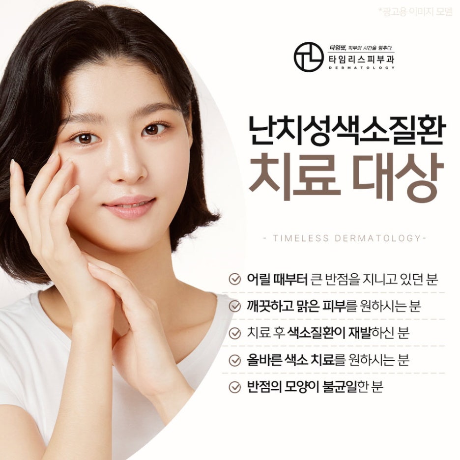 난치성색소질환 올바른 관리가 필요해 관련 이미지 5