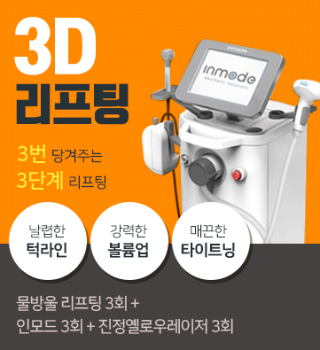 이대리프팅잘하는곳 타임리스마포에서 세번당기기 관련 이미지 4