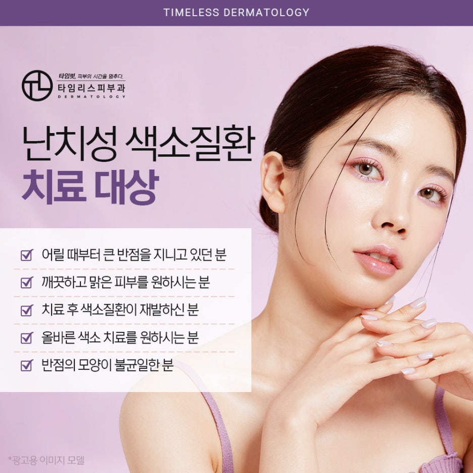 난치성색소질환 투명한 피부로 변화하려면 관련 이미지 5