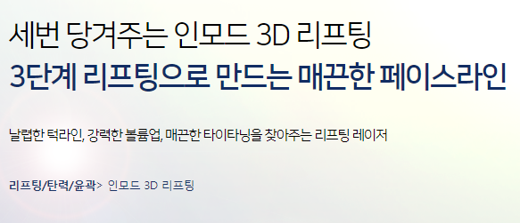 인모드리프팅후기 이중턱 고민이라면 꼭 확인하세요 관련 이미지 4
