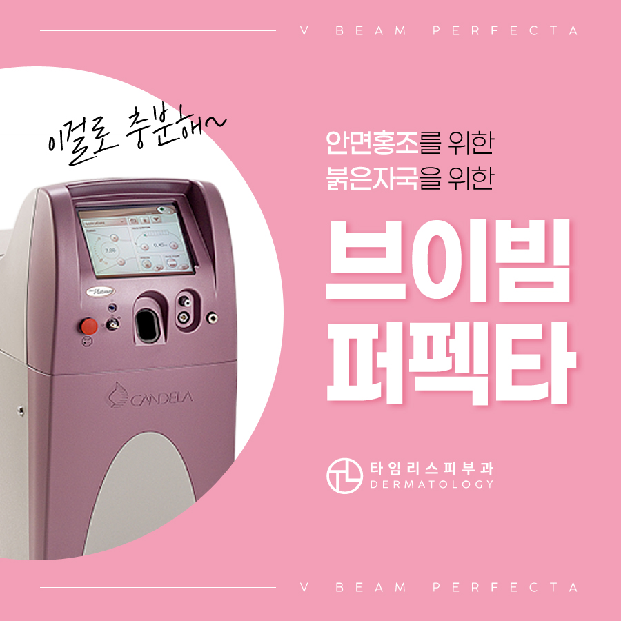 안면홍조고민 브이빔퍼펙타로 해결! 관련 이미지 6