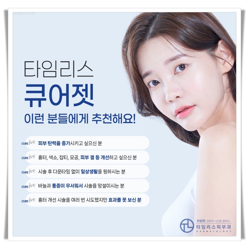 Mapo CUREJET: A Solution for Scar Improvement image 6
