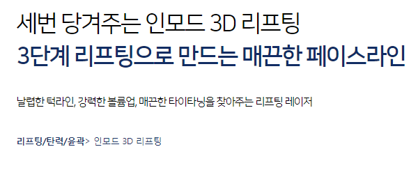 공덕피부과 세번당겨주는 인모드리프팅으로 동안만들기 관련 이미지 3