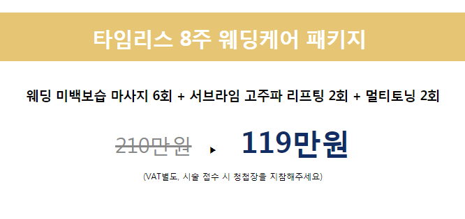 마포웨딩케어 특별한날을 위한 케어 타임리스에서 관련 이미지 5