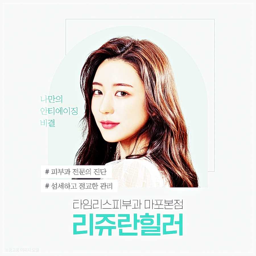 홍대리쥬란 피부결 개선을 도와 관련 이미지 16