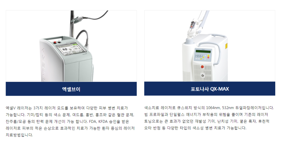 마포색소치료 타임리스에서 기미주근깨 없애는법 관련 이미지 4