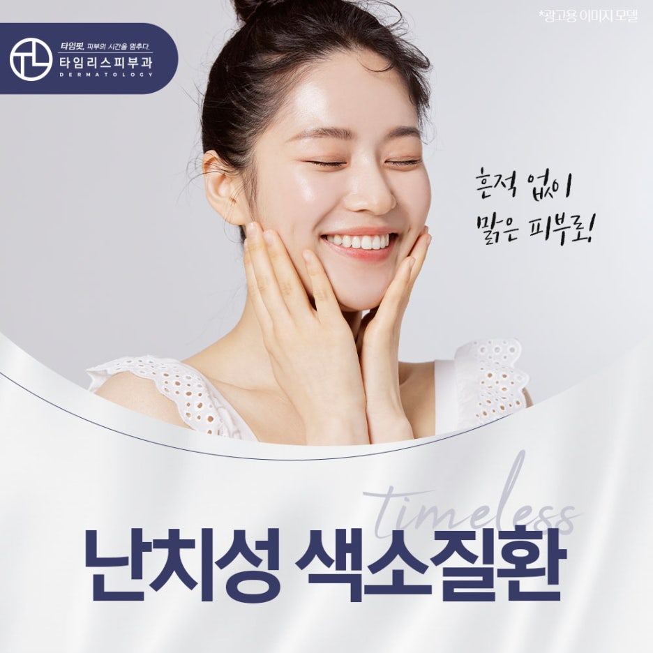 아현역피부과 얼룩짐을 완화하려면 관련 이미지 1