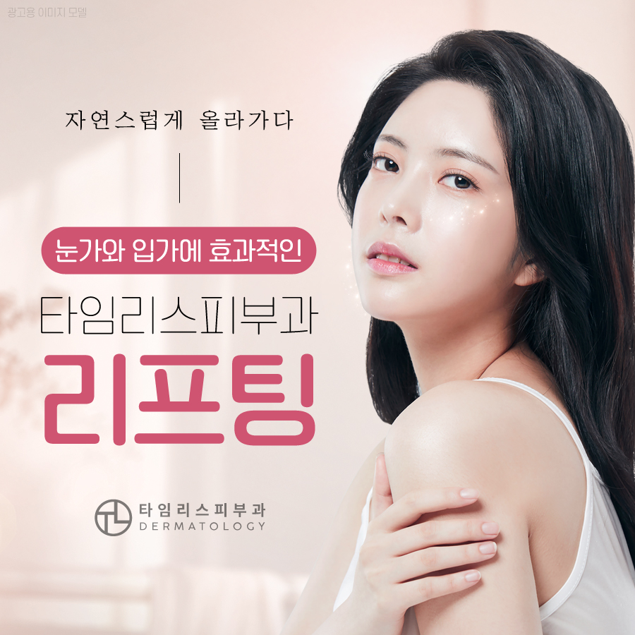 마포리프팅 자연스럽게 올라가다 관련 이미지 1