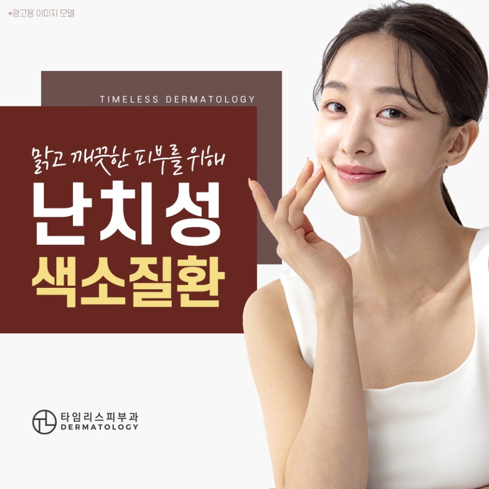 피부반점으로 상처받는 일은 이제 그만! 관련 이미지 1