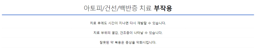 공덕아토피피부과 타임리스마포로 오세요 관련 이미지 7