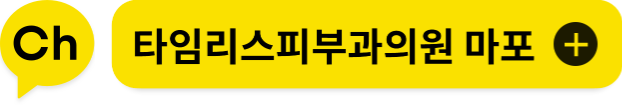 주사시술(리쥬란, 리투오, 쥬베룩, 스킨보톡스) 주의사항 관련 이미지 2