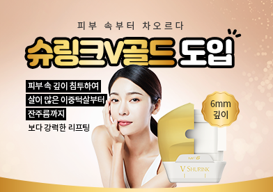 마포아이슈링크, 골드V리프팅 잘하는곳 타임리스피부과 관련 이미지 4