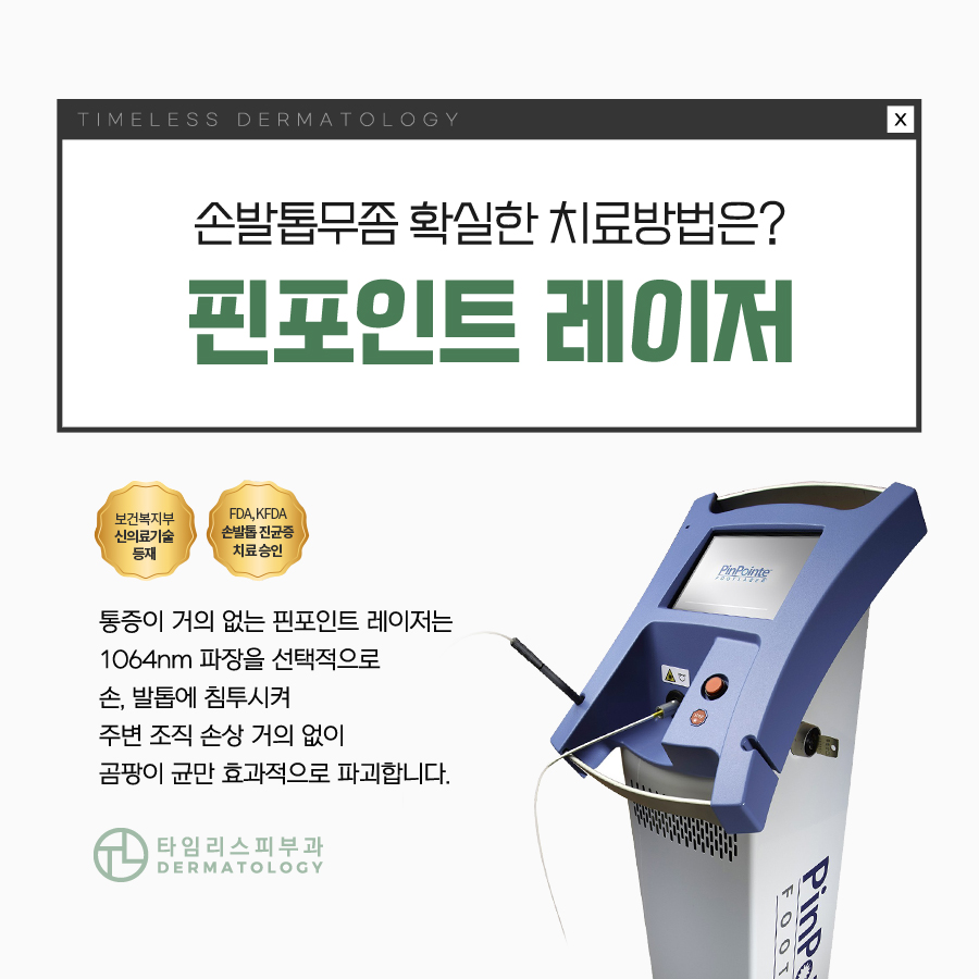 홍대손발톱무좀 쉽게 사라지지 않는다면 관련 이미지 6