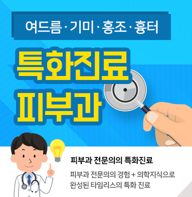 기미제거 잘하는곳 트리플 잡티제거 타임리스마포에서 관련 이미지 3
