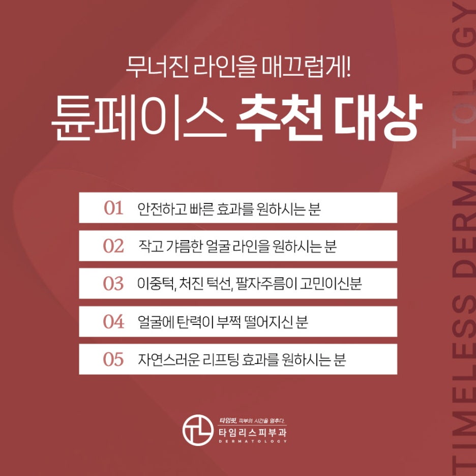 신촌레이저리프팅 아름다운 동안의 비결! 관련 이미지 5