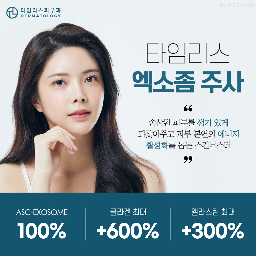 신촌엑소좀 탄력 잃고 넓어진 모공 고민이라면 관련 이미지 4