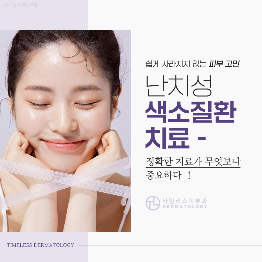색소질환피부과 얼굴을 깨끗하게 관리해 관련 이미지 1