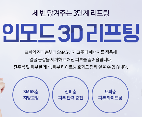 공덕리프팅잘하는곳 페이스라인은 세번당겨주는 인모드리프팅 관련 이미지 2