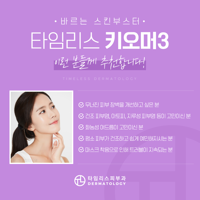 아현키오머3 손상된 피부 장벽을 회복하는 관련 이미지 5