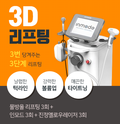 인모드리프팅후기 확실한 마포 타임리스 관련 이미지 5