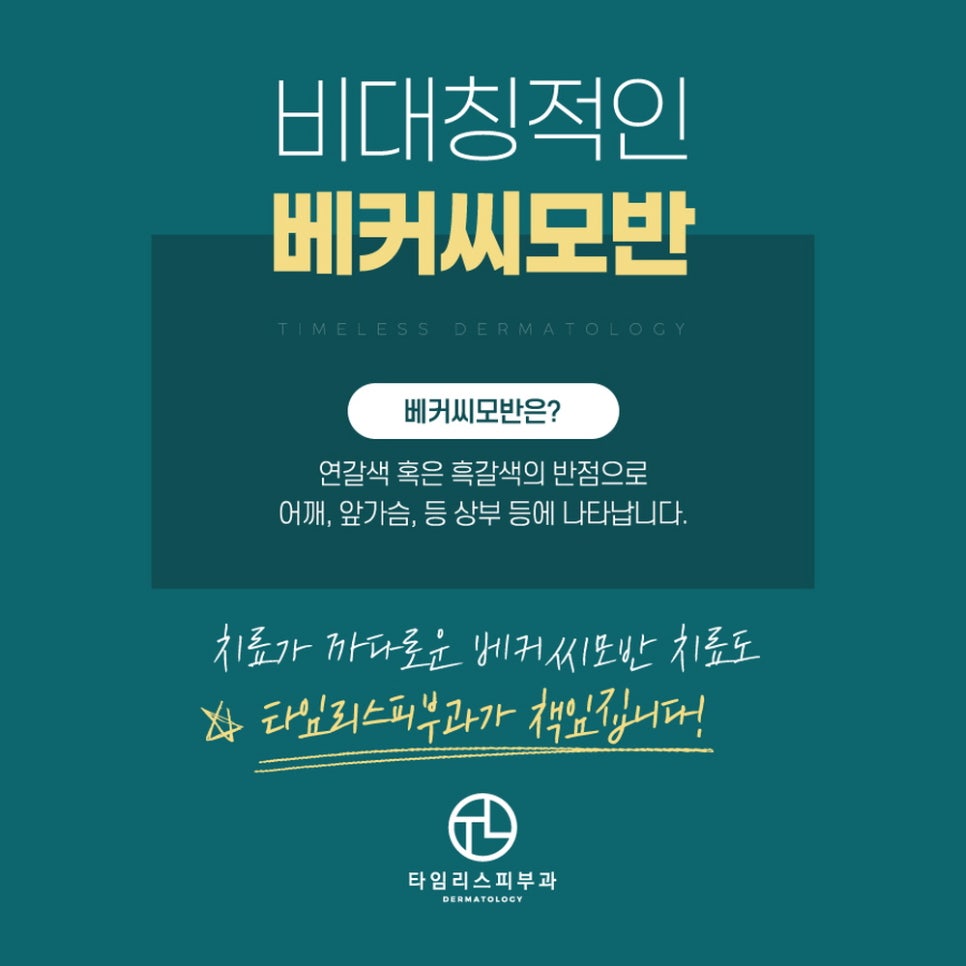 난치성색소질환 치료 알아보면? 관련 이미지 4