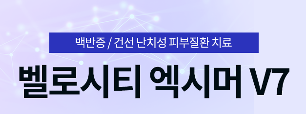 서대문구엑시머 백반증 초기증상 방치하지말고 치료받아요 관련 이미지 6