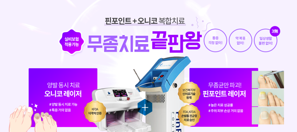 발톱무좀치료 약복용없이 손톱까지 실비보험 가능 관련 이미지 5