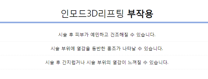 아현역피부과 인모드리프팅효과 브이라인 타임리스에서 관련 이미지 9