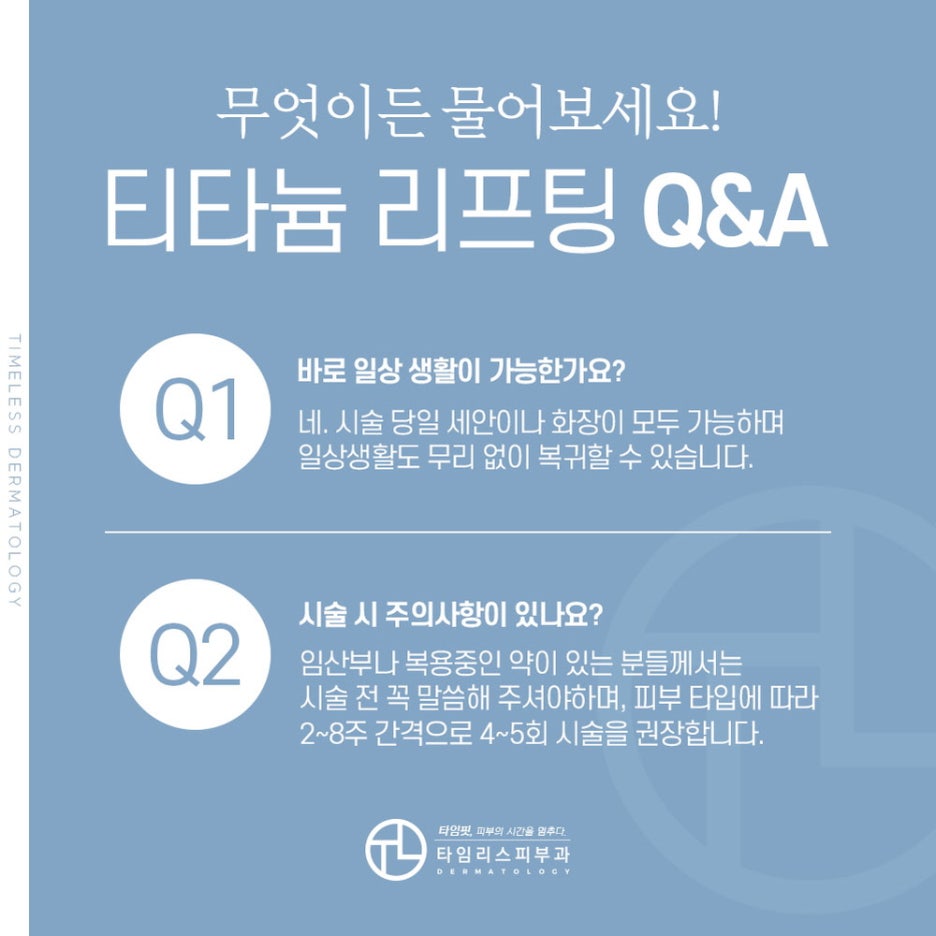 마포티타늄리프팅 늘어난 피부를 탄탄하게 관련 이미지 5