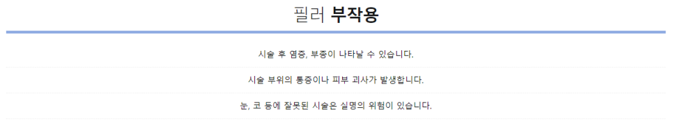 필러지속기간 시술 부위 알아보기 관련 이미지 7
