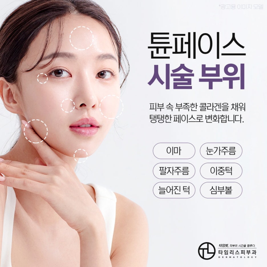 신촌리프팅 무너진 윤곽라인을 매끄럽게 관련 이미지 3