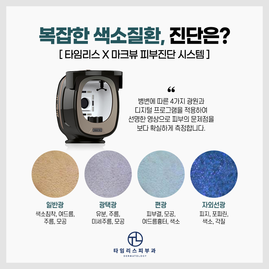 마포역피부과 색소치료 지금이에요 관련 이미지 5