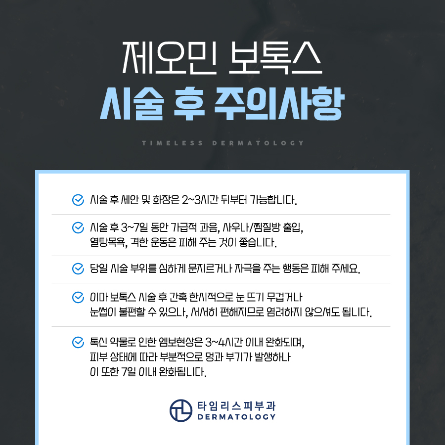 신촌피부과 보톡스 통해 부위별 효과를 관련 이미지 7