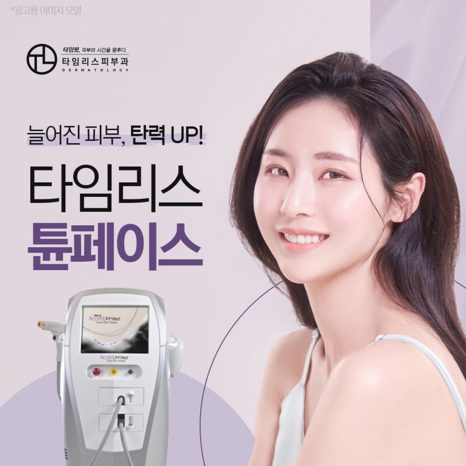 신촌리프팅 무너진 윤곽라인을 매끄럽게 관련 이미지 1