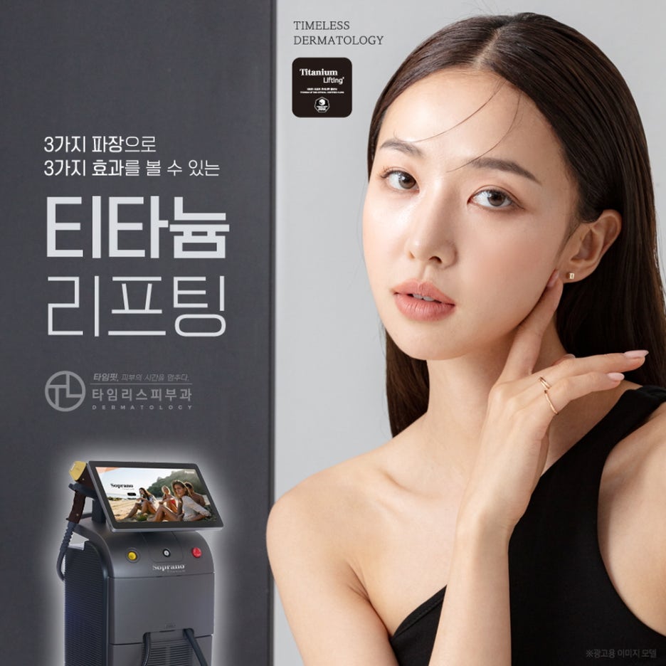 이대피부과 세 가지 파장으로 세 가지 효과 관련 이미지 1