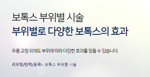 보톡스 주의사항 부작용 꼭 알아두고 관리하세요 관련 이미지 5