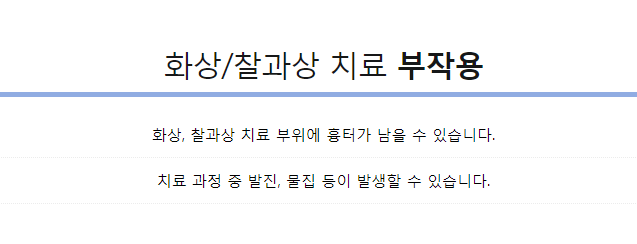공덕화상치료 타임리스 빠른치료가 가장 중요합니다. 관련 이미지 8