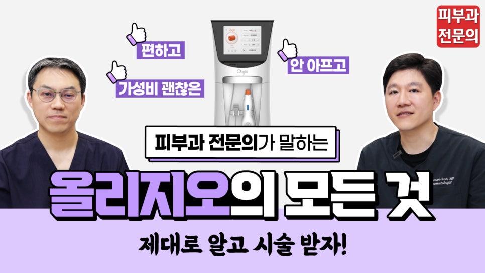[마포리프팅] 올리지오 시술을 고민하고 있다면? 관련 이미지 1